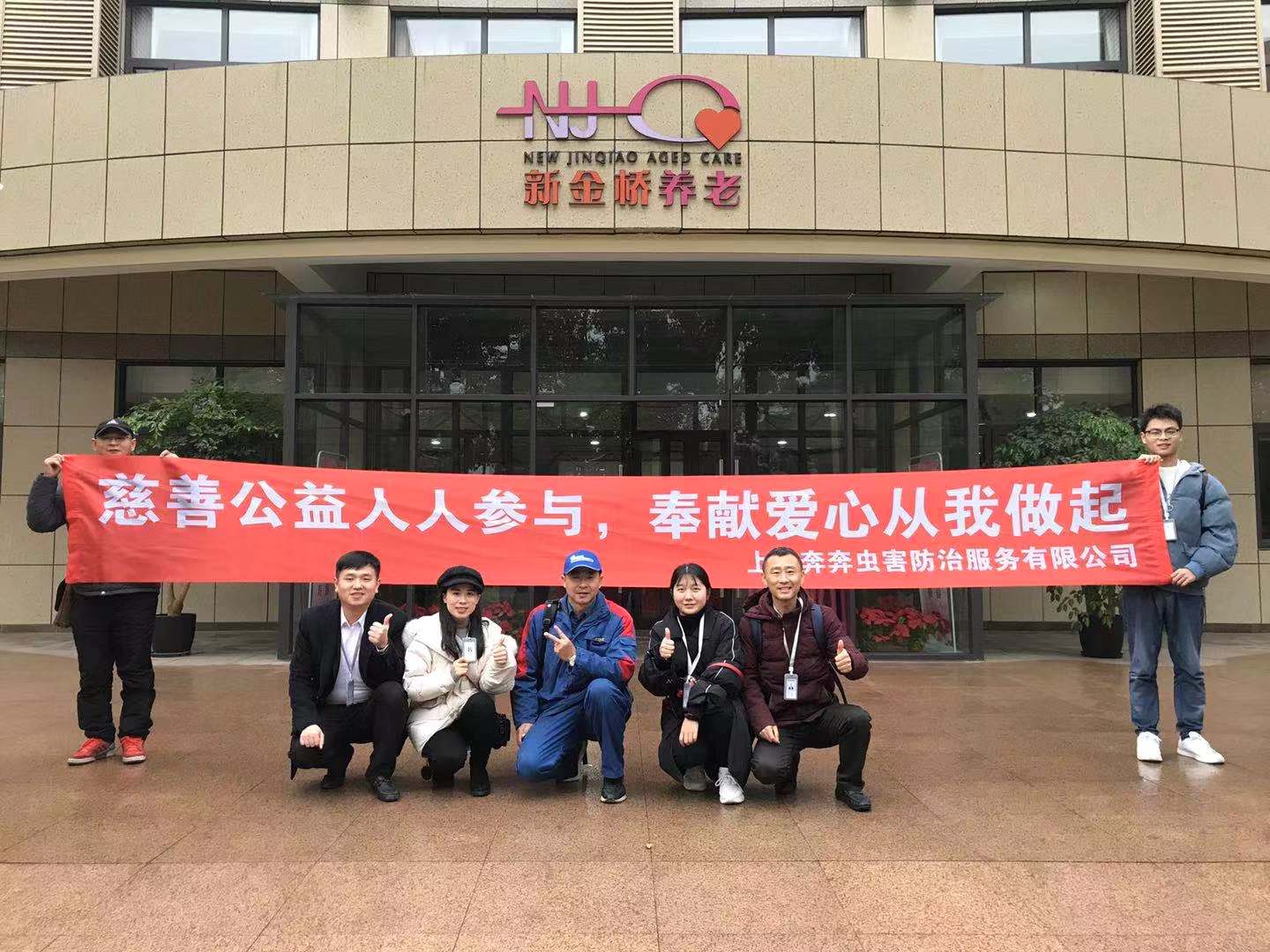 暖冬公益行，奔奔蟲控走進養老院
